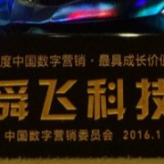 BiddingX闪耀DMCC荣获“最具成长价值企业奖”大奖
