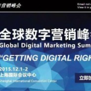 BiddingX全球数字营销峰会GDMS展会
