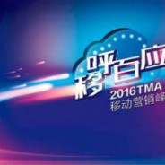 大奖｜破局移动营销，TMA带你走进年度最佳移动营销公司