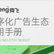 白皮书｜2017《程序化广告生态实用手册》重磅发布
